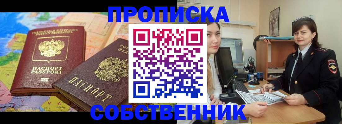 временная регистрация в квартире в Угличе