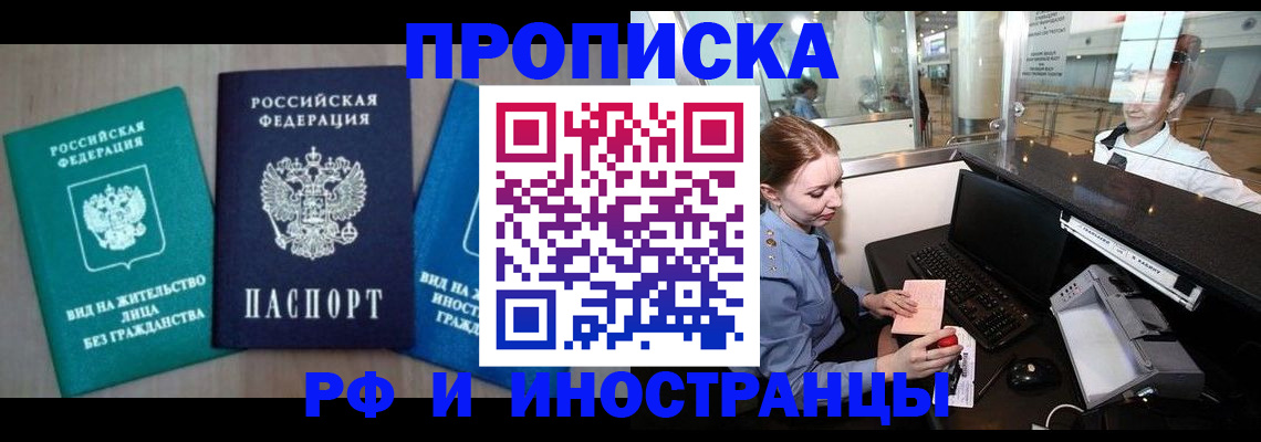 прописка законно в Угличе