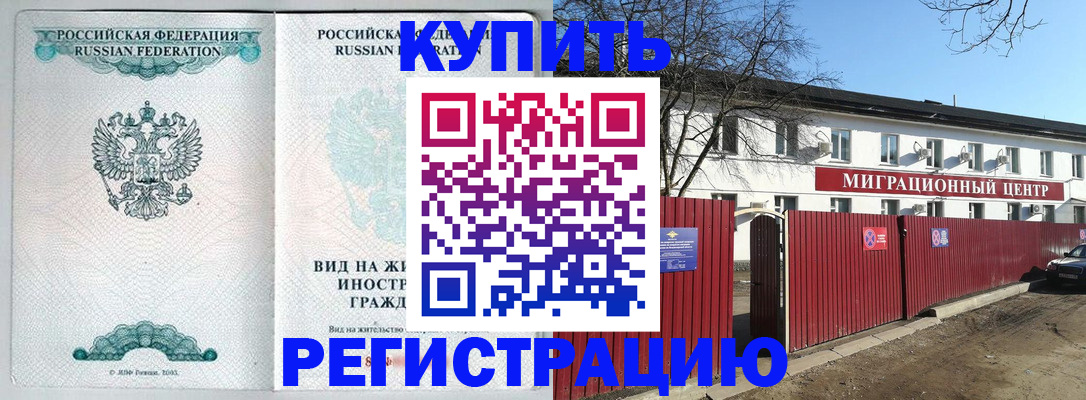 купить прописку в Угличе