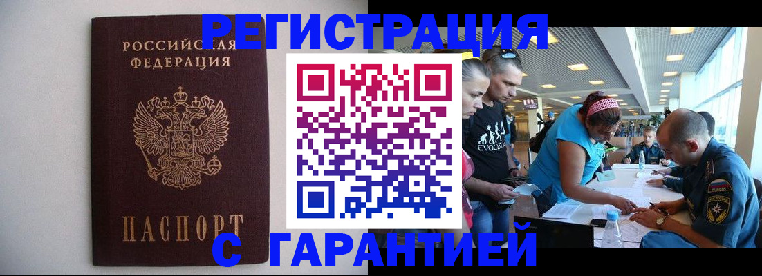 временная регистрация гарантия в Угличе